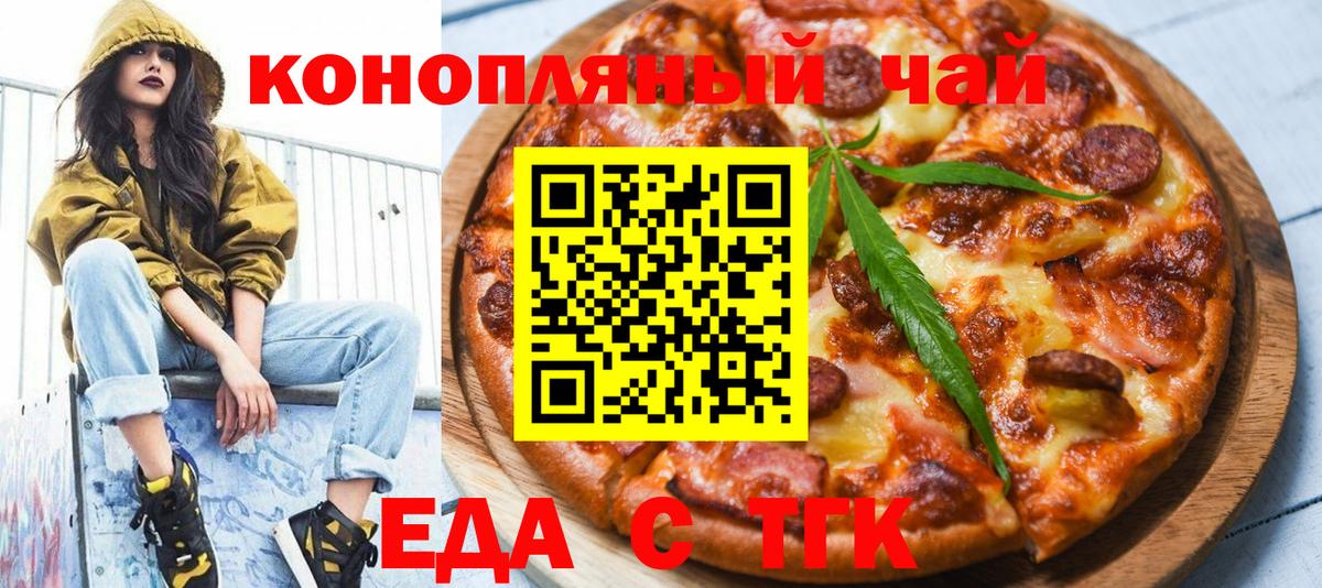Сибай  Еда ТГК конопля  Вход с VPN 