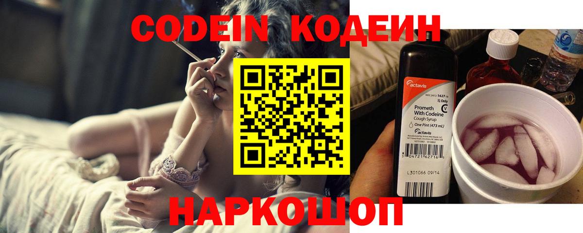 Кодеин напиток Lean (лин)  Вход с VPN  цена   Сибай 