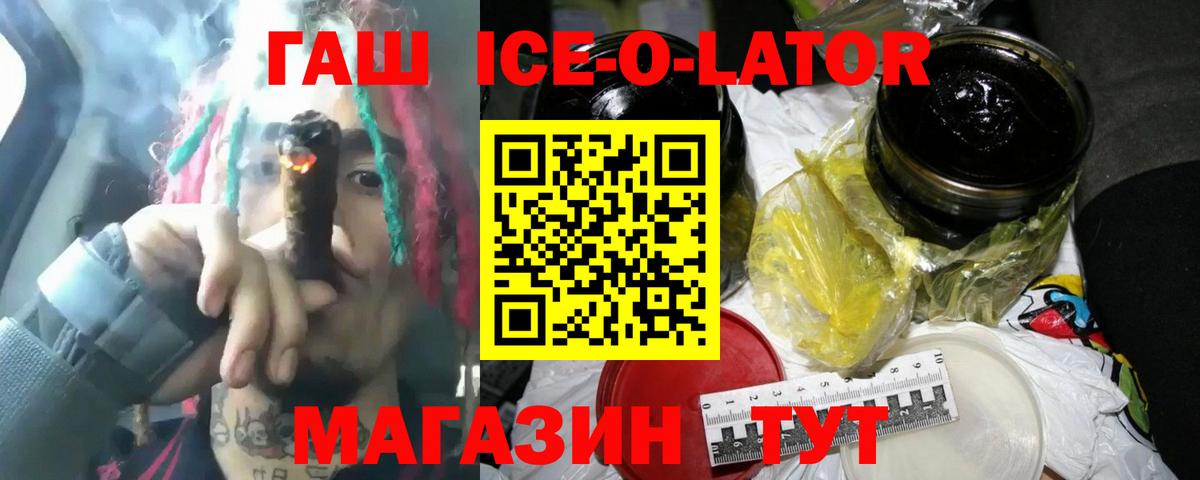 ГАШ ice o lator  Вход с VPN  ГАШИШ  ГАШ гашик  Сибай 