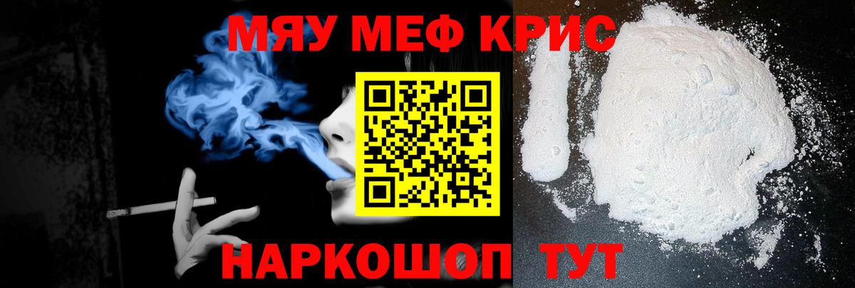 Меф mephedrone  МЯУ-МЯУ  Сибай  Вход с VPN 