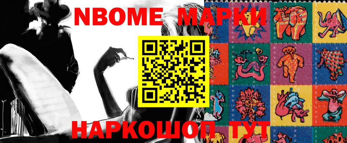 Марки 25I-NBOMe 1500мкг  Вход с VPN  Марки 25I-NBOMe  Сибай 